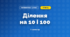 Ділення на 10 і 100 (3 клас, Математика, Козак)