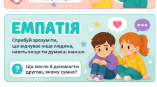 Навчальні картки «Школа людяності»