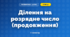 Ділення на розрядне число (продовження) (3 клас, Математика, Козак)