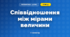 Співвідношення між мірами величини (3 клас, Математика, Козак)