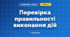 Перевірка правильності виконання дій (3 клас, Математика, Козак)