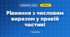 Рівняння з числовим виразом у правій частині (3 клас, Математика, Козак)
