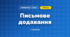 Письмове додавання (3 клас, Математика, Козак)