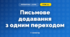 Письмове додавання з одним переходом (3 клас, Математика, Козак)