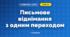 Письмове віднімання з одним переходом (3 клас, Математика, Козак)