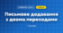 Письмове додавання з двома переходами (3 клас, Математика, Козак)