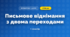 Письмове віднімання з двома переходами (3 клас, Математика, Козак)