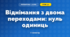 Віднімання з двома переходами: нуль одиниць (3 клас, Математика, Козак)