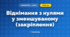 Віднімання з нулями у зменшуваному (закріплення) (3 клас, Математика, Козак)
