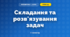 Складання та розв'язування задач (3 клас, Математика, Козак)