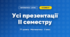 Усі презентації II семестру (3 клас, Математика, Козак)