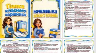 Папка класного керівника 1 класу на 2026/2027 н. р.