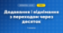 Додавання і віднімання з переходом через десяток (3 клас, Математика, Богданович)