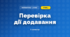 Перевірка дії додавання (3 клас, Математика, Богданович)