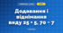 Додавання і віднімання виду 25 + 5, 70 − 7 (3 клас, Математика, Богданович)
