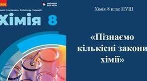 Підсумкова робота з теми:  "Пізнаємо кількісні закони"