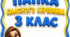 Папка класного керівника 3 класу на 2026-2027 н.р.