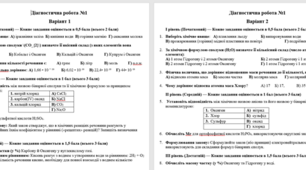 Діагностична робота №1 з теми "Пізнаємо кількісні закони хімії ".
