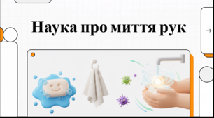 Відеоогляд "15 жовтня - Всесвітній день миття рук"