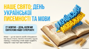 Презентація до дня української писемності та мови "Наше свято: День української писемності та мови"