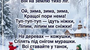 Ліпим сніжки. Пісня ( текст, плюс та мінус з бек вокалом мп3 формат та відео з текстом для екрану)