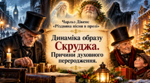 «Духовне переродження Скруджа»: інтерактивна презентація до уроку зарубіжної літератури, 6 клас.
