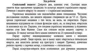 Сценарій на тему "Українські традиції" для 1-4 класів для соціального педагога, психолога, класного керівника