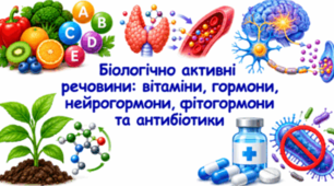 Біологічно активні речовини