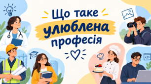 Презентація "Що таке улюблена професія" за підручником "Технології" Терещук 9 клас