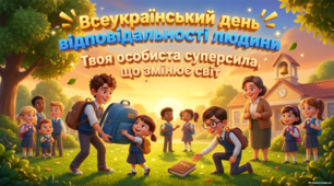 Всеукраїнський день відповідальності людини