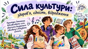 Презентація "Сила культури: здоров’я, єдність, відродження"