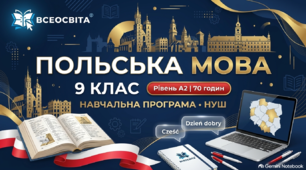 Навчальна програма з польської мови для 9 класу (друга іноземна мова, 5-й рік навчання, рівень А2, НУШ)