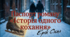 Ерік Вольф Сігел. «Історія кохання». Розповідь про зворушливе і трагічне кохання студента, сина мільйонера, до дочки бідного італійського емігранта. Проблеми життя і смерті, любові й відданості у творі.