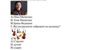 Підсумкова робота за І семестр з інтегрованого курсу " Мистецтво: музичне мистецтво" 5 клас НУШ