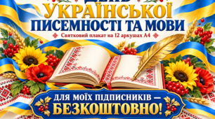 Безкоштовно для підписників!!! Плакат 💙💛 Мова єднає. Слово надихає! (До Дня української писемності та мови)