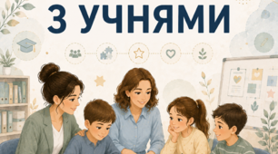 Журнал спостереження за учнем та журнал консультацій
