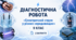 Діагностична контрольна робота №1 з фізики (9 клас, НУШ) | Електричний струм у різних середовищах | 2 варіанти | з відповідями та детальними розв’язками