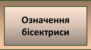 🎯 У пошуках невідомого кута