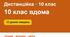 Дистанційне навчання з фізичної культури, 10 клас, ІІ семестр: 12 уроків-завдань для занять удома (теорія, комплекси вправ з дозуванням, звіти, щоденник самоконтролю)