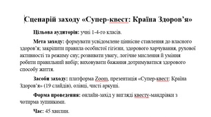 Сценарій на тему "Супер-квест по Країні здоров'я" для 1-4 класів для соціального педагога, психолога, класного керівника