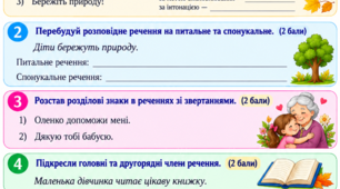 Діагностувальна робота з української мови для 4 класу. Мовна тема «Речення» (