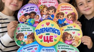 🌸 Квітка толерантності — яскравий матеріал до Міжнародного дня толерантності! 🌸