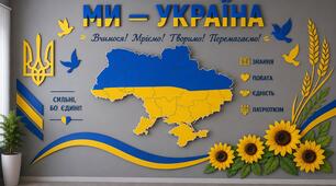 Патріотичний куточок «МИ — УКРАЇНА!» — для оформлення класної кімнати. Обкладинка відрізняється від змісту куточку . Яскравіша.