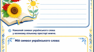 Патріотичні навчальні картки до Дня української писемності та мови