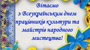 День працівника культури