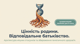 Цінність родини та відповідальне батьківство