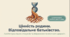 Цінність родини та відповідальне батьківство