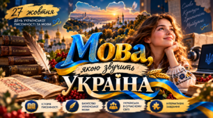 Презентація «Мова, якою звучить Україна» до Дня української писемності та мови | 5–11 класи | 31 слайд