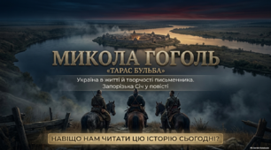 Готовий комплект до першого уроку за повістю Миколи Гоголя «Тарас Бульба».