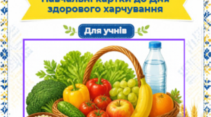 Картки про здорове харчування